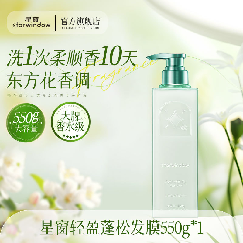 Star Window Fragrance Secret Realm Mascarilla para el cabello reparadora ligera y esponjosa Té blanco Acondicionador para el cabello flexible y nutritivo