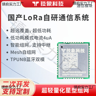 Domestic LoRa wireless module serial port 433/470 transceiver transparent transmission mesh ad hoc network low power consumption radio frequency module