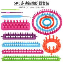 SKC长编织器不锈钢工具套装儿童织布帽子围巾鞋袜手工编织器
