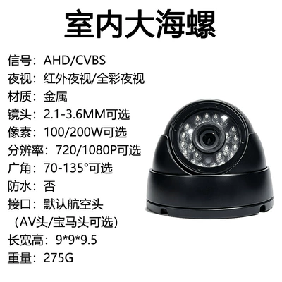 Vehicle camera featuring high-definition, wide-angle AHD 12V - ahd-aviation-head-place-your-order-after-confirming-with-customer-service-indoor-conch-shell-black