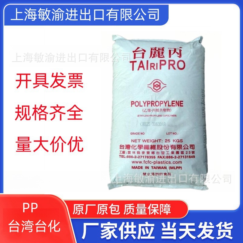 供应PP台湾台化S1005延伸性防水PP食品级高强度 低熔指塑胶原料