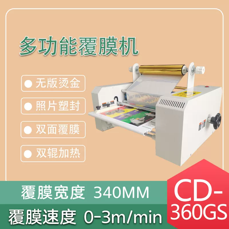 彩德CD-360GS覆膜机烫金机塑封机 三合一多功能一体机
