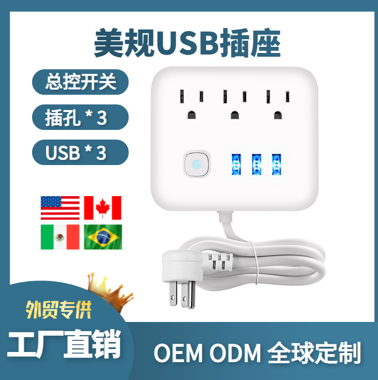 Temu美标美规UL  3USB发光夜视插线板tiktok美国台湾加拿大排插
