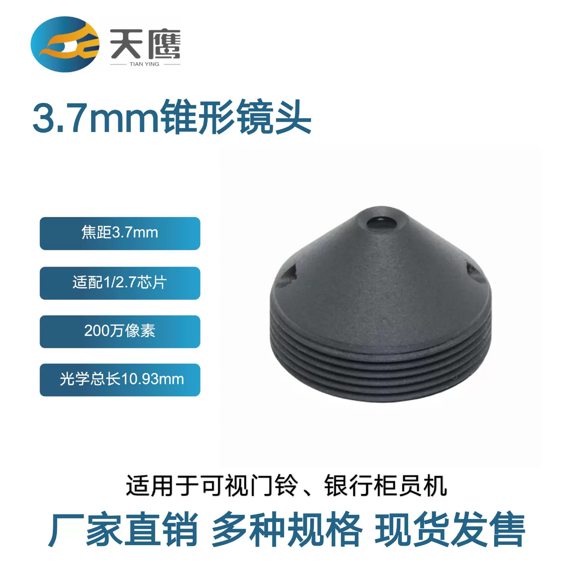 3.7mm锥形镜头 1/2.7”m12 安防监控可视门铃银行柜员机专用