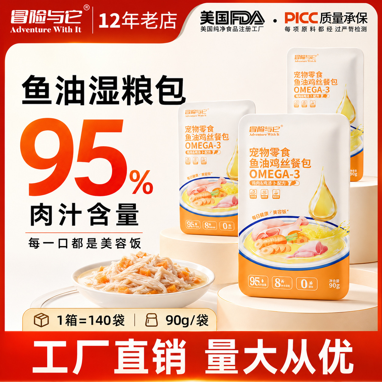 冒险与它鱼油鸡丝湿粮包90g狗狗猫咪零食鲜嫩鸡肉成幼猫通用零食