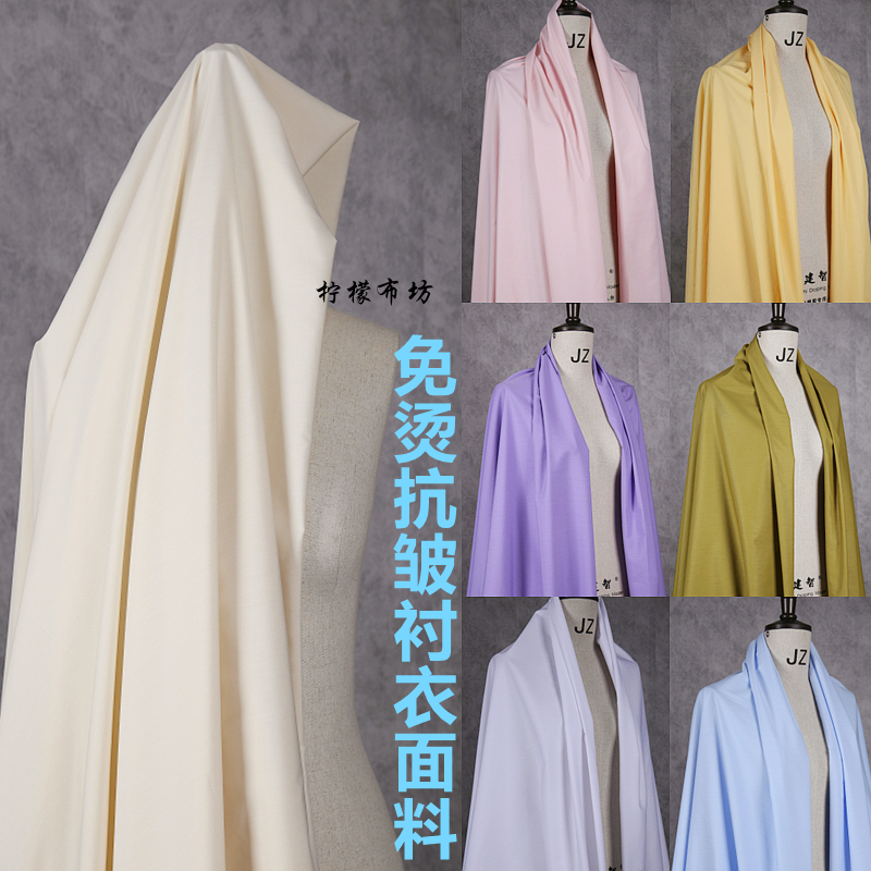纯色白衬衣布料抗皱免烫服装毕业设计立裁衬衫面料80支绸布料