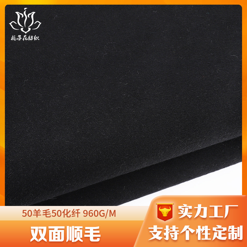50% Wool Blend Black Double-Sided Smooth Woolen Fabric, Autumn and Winter Coat Fabric, Direct Supply from the Factory, Coarse Woolen Fabric 50% Wool Blend Black Double-Sided Smooth Woolen Fabric, Autumn and Winter Coat Fabric, Direct Supply from the Factory, Coarse Woolen Fabric