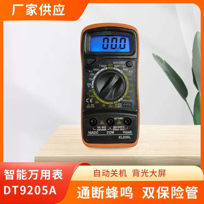 数字多功能万用表高精度电工DT9205A智能防烧万能表带自动关机