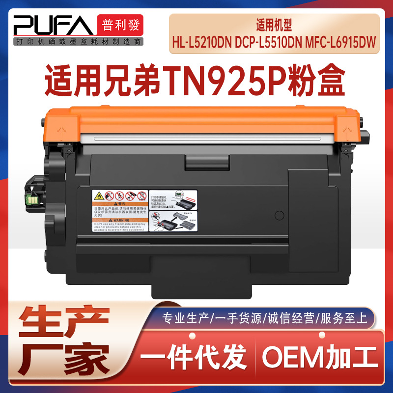 适用TN925P兄弟L6915DW粉盒L5210打印机墨盒L6210碳粉L5660 L6415