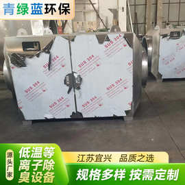 低温等离子除臭设备 废气净化器 工业废气处理一体机