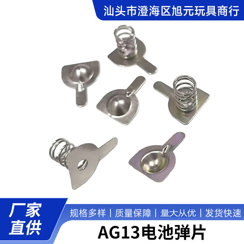 AG13电池片镀镍电池弹片纽扣电池弹簧导电片正负极接触片厂家批发