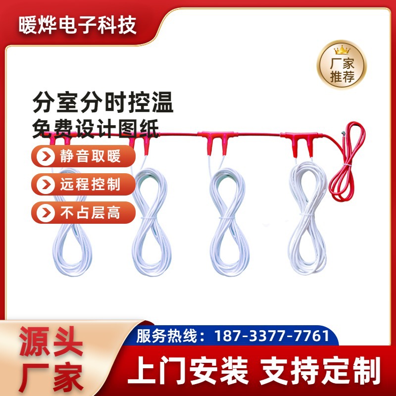 恒温电地暖 屏蔽电缆 均匀发热静音 全国可售 免费方案设计