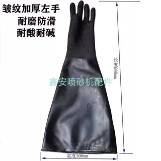 직경 200 길이 680 주름 장갑 1개 왼손용