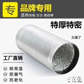 方太老板厨皇子油烟机烟管铝箔加厚排气油烟机四层烟管钢丝伸缩管