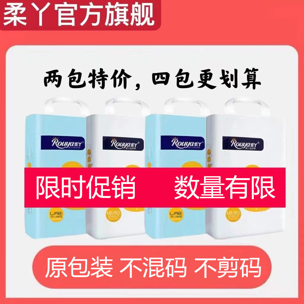 柔丫芯太软纸尿裤宝宝拉拉裤小倾芯一体裤轻薄透气不混码不混款