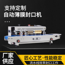 FR770不锈钢喷漆带急停加宽薄膜封口机 食品茶叶袋自动连续封口机