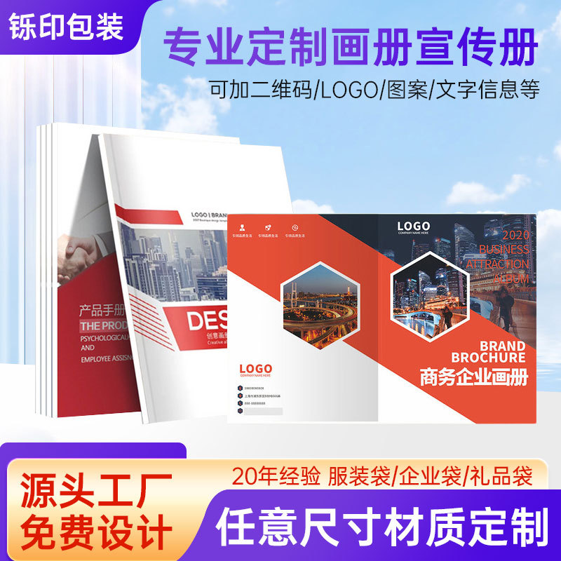 企业宣传册骑马钉画册作品集印刷广告招商宣传海报设计用书包装