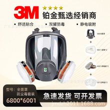6800+6001*2+5N11*2+501七件套防有机蒸汽防尘毒全面罩套装