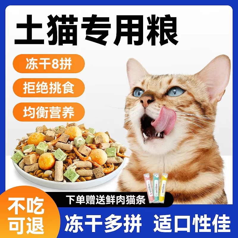 Special cat food for domestic cats 5kg Economical pack for adult cats and kittens 2.5kg Stray cats won't be picky eaters, nutritious and non-shedding 20 Special cat food for domestic cats 5kg Economical pack for adult cats and kittens 2.5kg Stray cats won't be picky eaters, nutritious and non-shedding 20