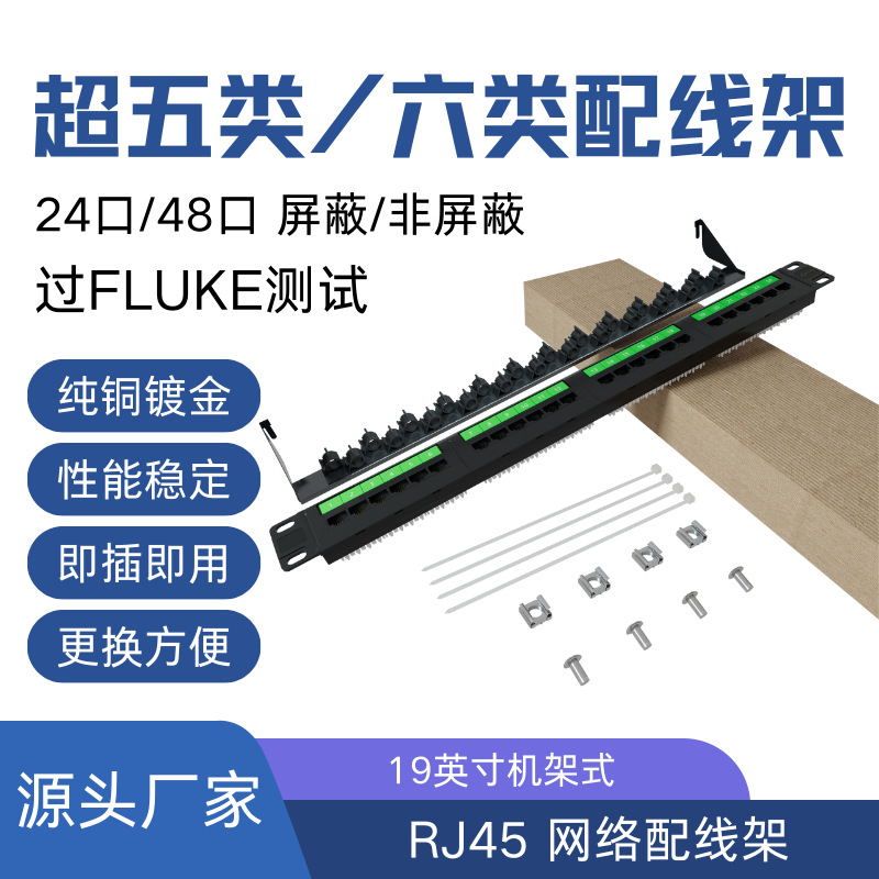 加厚CAT6网络配线架CAT5e超五类六类24口/48口弱电箱理分线架机柜