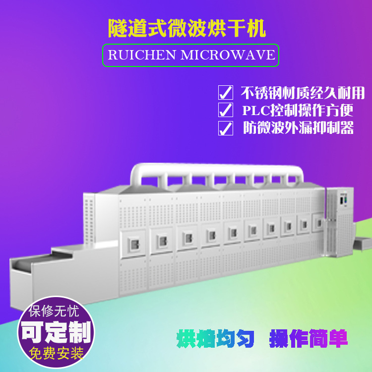 小型隧道式草酸微波干燥设备微波草酸烘干设备微波干燥机厂家