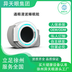 厂家供应AI生物共振律动睡眠舱快速入睡通眼慢波睡眠舱安神睡眠仪