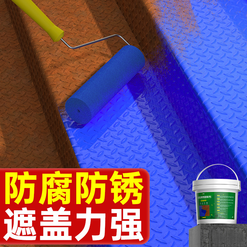 彩色铁锈翻新剂水性油漆家用金属漆防锈漆暖气片铁门窗防腐漆油漆