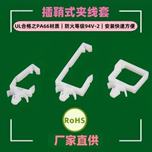 插鞘式扣线套CH-1尼龙线扣 飞机头方形扣线套 PWS-1715 WM-1715