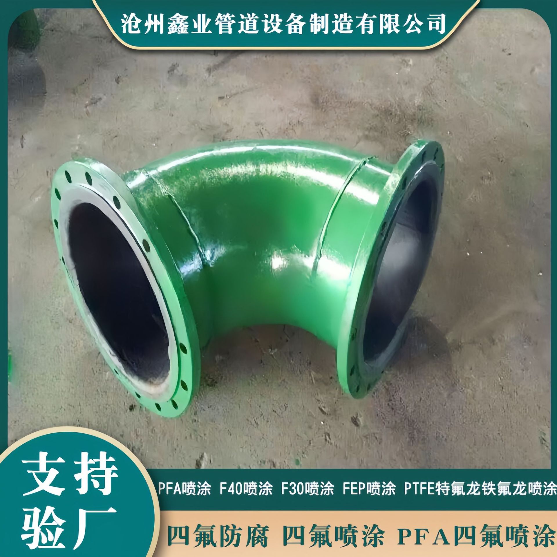 厂家直供 衬塑衬四氟弯头 衬四氟三通 衬四氟大小头 衬四氟钢管