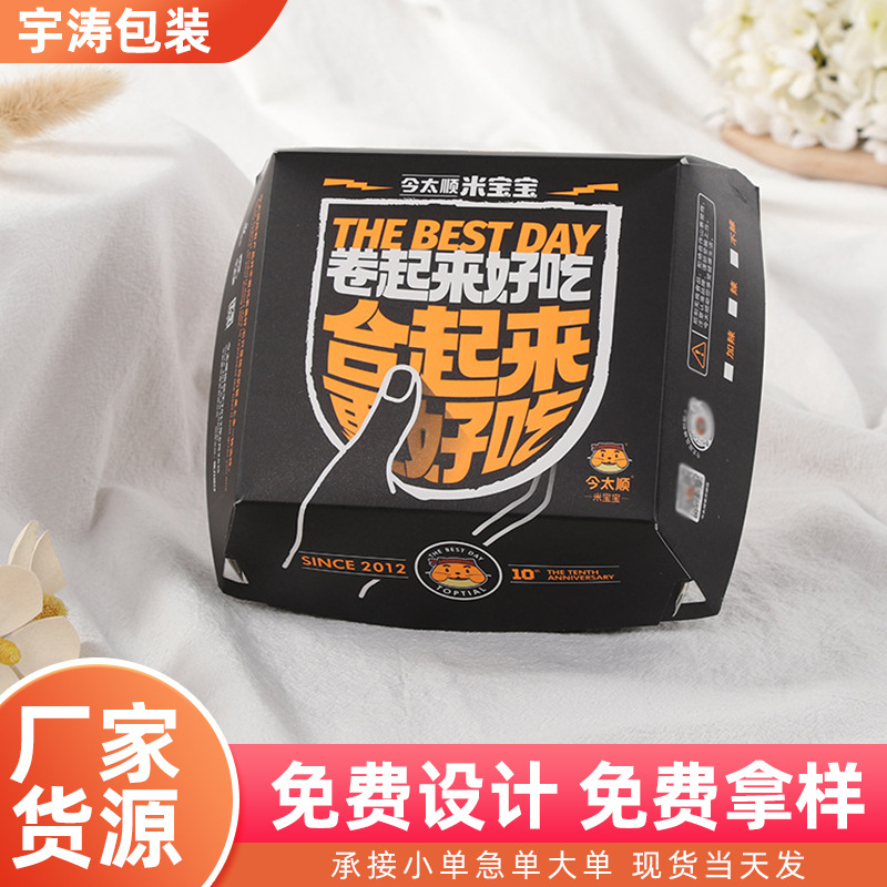 米汉堡包装盒小批量正方形折叠纸盒印刷LOGO翻盖式空盒子厂家现货