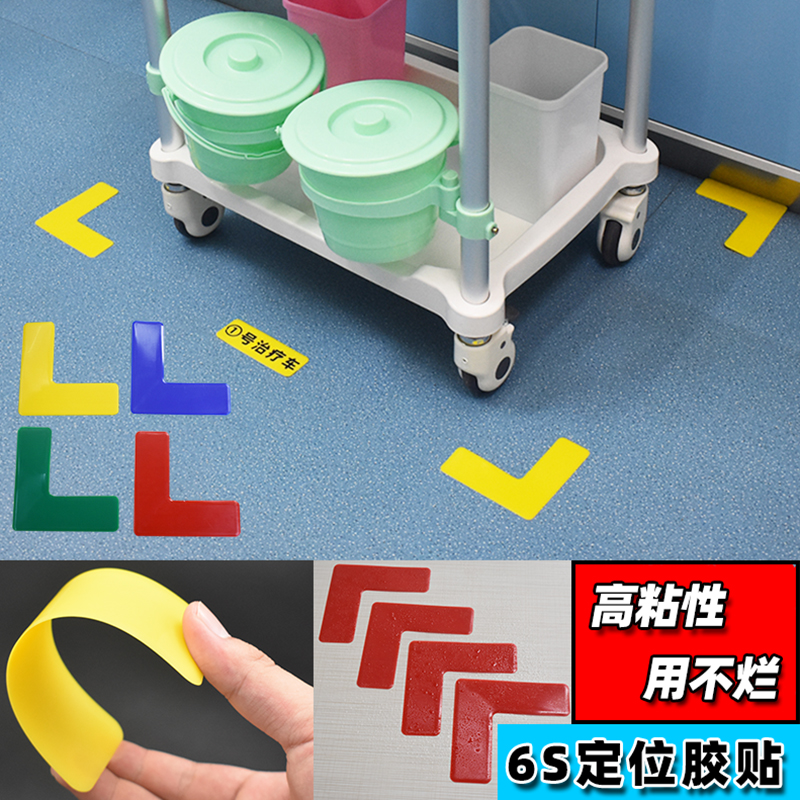 医院6s管理标识牌治疗车标识5s定位贴地面贴定位定置定 制抢救车