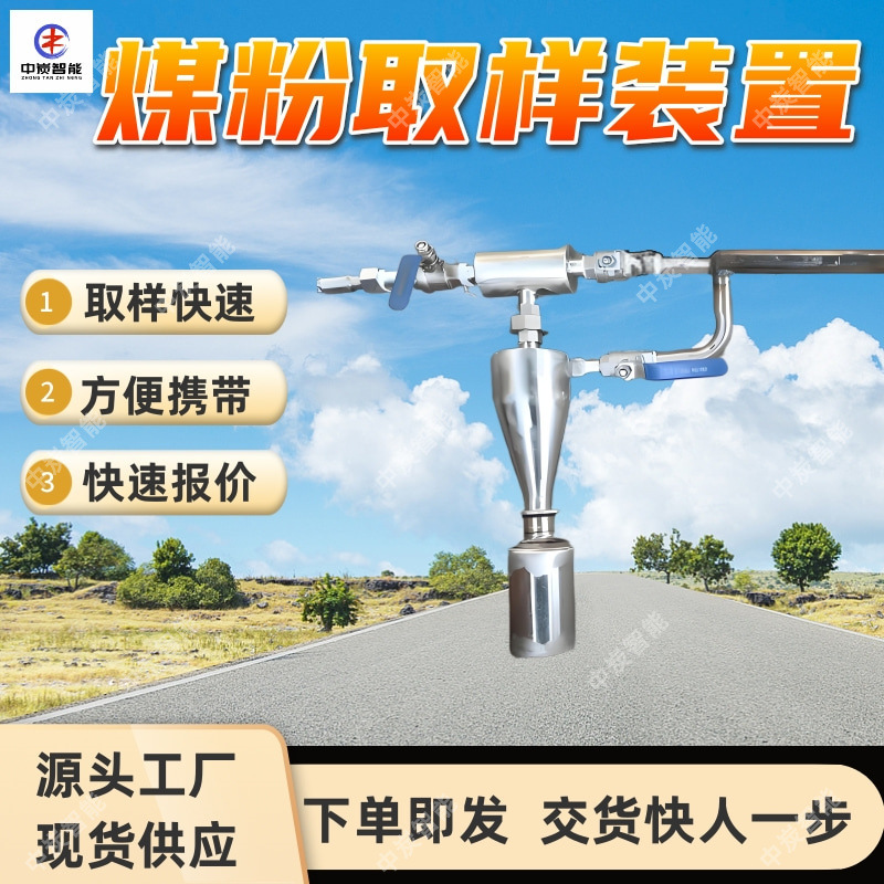 螺旋式煤粉取样装置 实时监测 取样快速 螺旋式煤粉取样装置