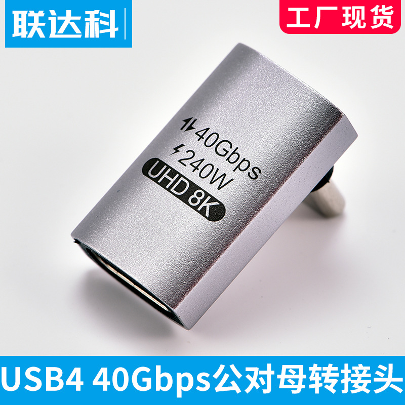 USB4转接头弯头40Gbps笔记本电脑移动连接头信号传输公对母数据线