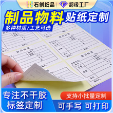 不干胶PVC贴纸标签定制产品保养标盘点物料标签产品贴纸批量印刷