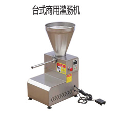 台式灌肠机多功能商用脚踏新款全自动灌腊肠火腿肠糯米肠猪血肠机