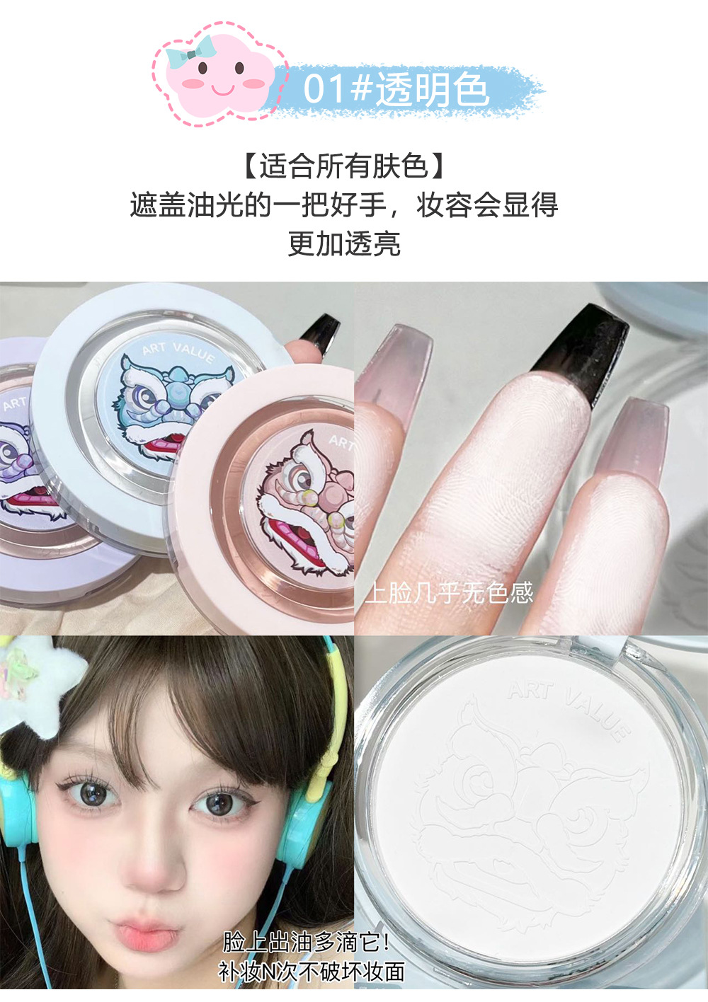The new Art Value Lion Love and Artistic Setting Powder Compact is light, waterproof, loose, brightening, concealing and affordable undefined