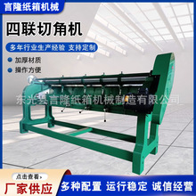 供应四联开槽切角机纸板开槽机打角机纸箱开槽成型机四联开槽切角
