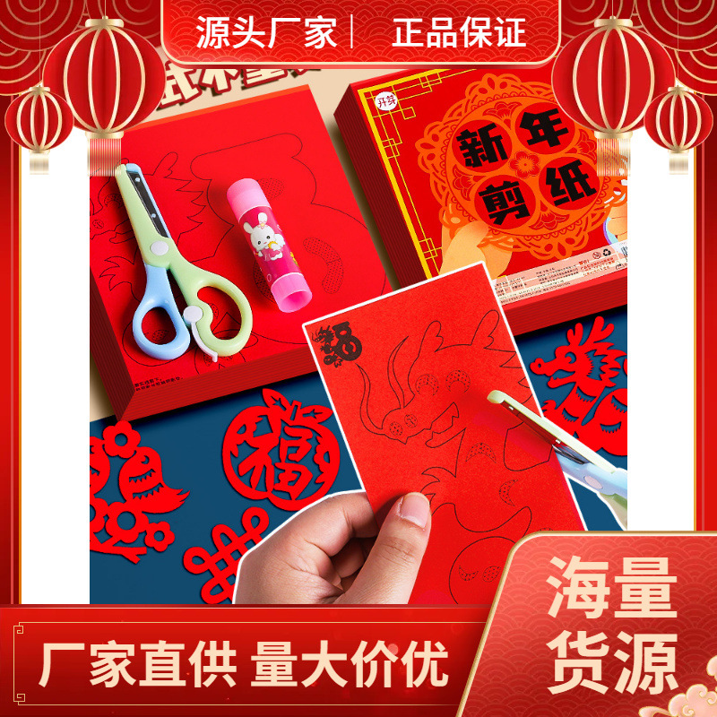 龙年春节手工剪纸儿童折纸剪窗花纸剪纸中国风图案底稿新年材料包