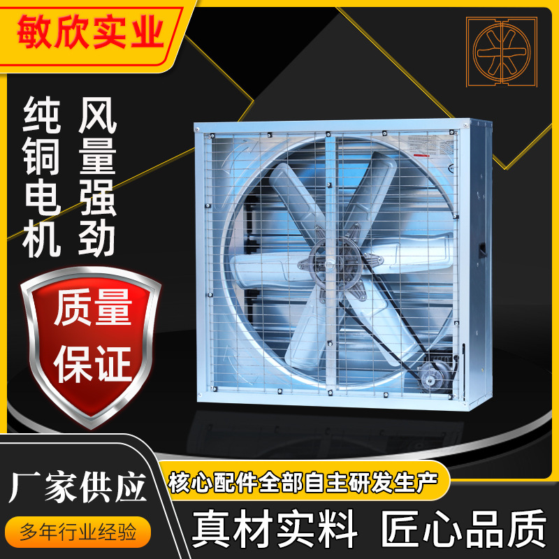 敏欣工业通风设备养殖畜牧通气扇负压风机排风扇抽风机专用节能