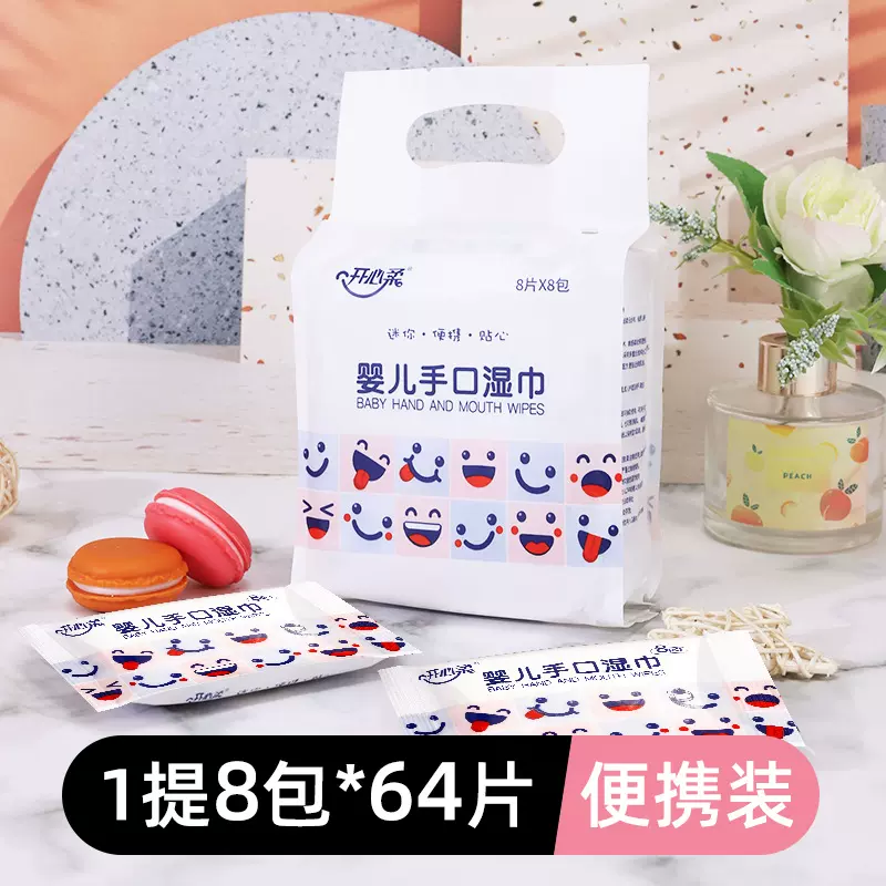 开心柔迷你湿巾小包便携装婴儿手口清洁湿纸巾宝宝8片8包抽取式