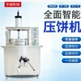 烧烤电动自动自热压饼机