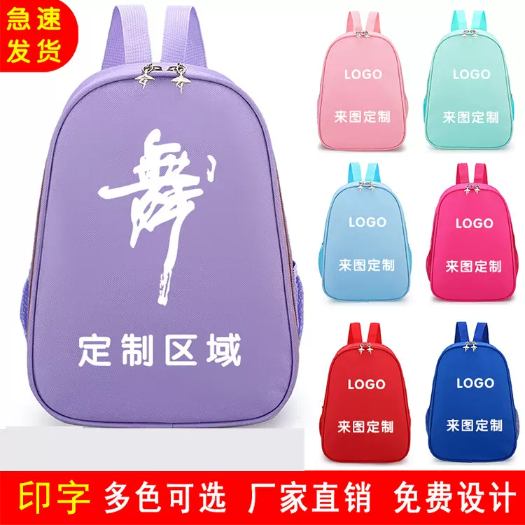 批发儿童舞蹈包芭蕾舞双肩包定制印LOGO广告背包幼儿园书包定制