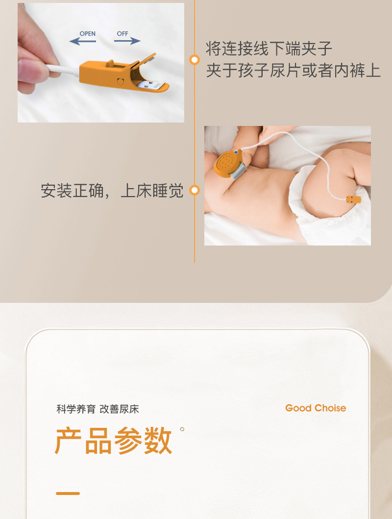 橙色有线提醒器遗尿警器