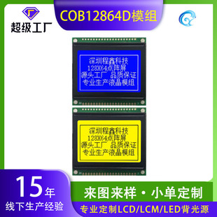 COB���I��������12864D�c����@ʾ���Ӱ�С�ߴ��c�Һ��ģ�K