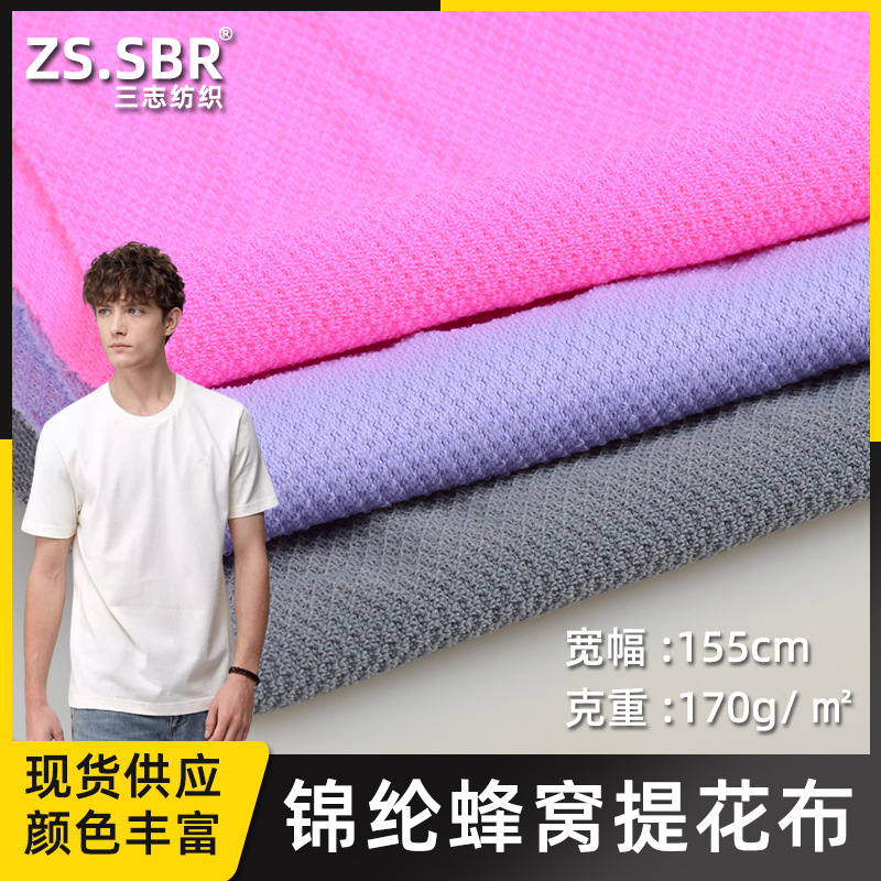 尼龙锦纶蜂巢方格提花弹力莱卡布 T恤背心面料冰感凹凸弹力针织布