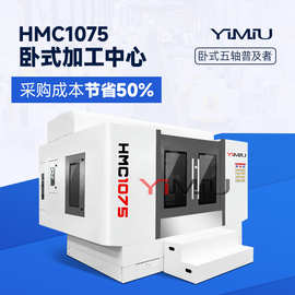 定制加工中心HMC1075卧式模具机电脑锣四五轴钻铣一体CNC数控铣床