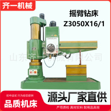 液压摇臂钻 Z3050X16/1 摇臂钻床 Z3050 液压锁紧 50钻孔机