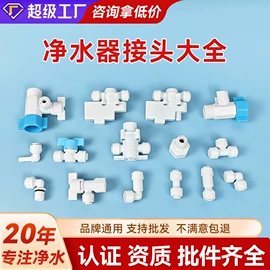 净水器;净水器配件;反渗透设备