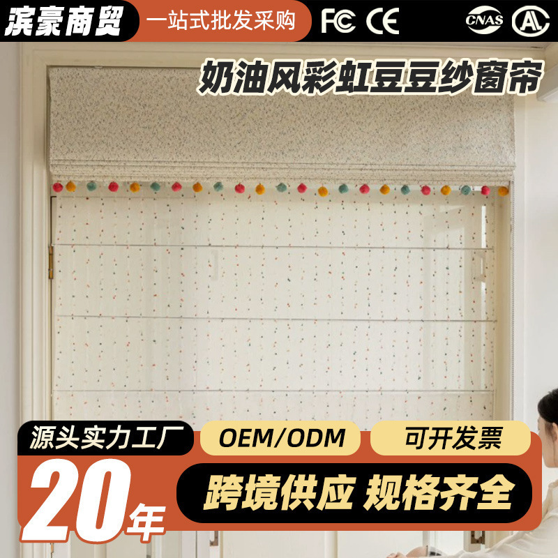 Trendy Phantom Roman Blinds, Cream-Style Rainbow Bean Curtains, Children's Room Curtains, Full Blackout Cotton-Linen Roller Blinds