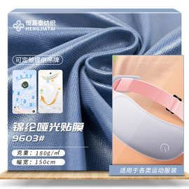 锦纶哑光弹力贴膜 TPU防水膜 潜水服面料 40D四面弹防水莱卡布料
